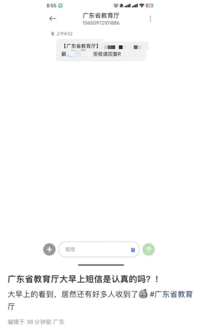 广东省教育厅紧急声明：不法分子入侵平台，已报案！
