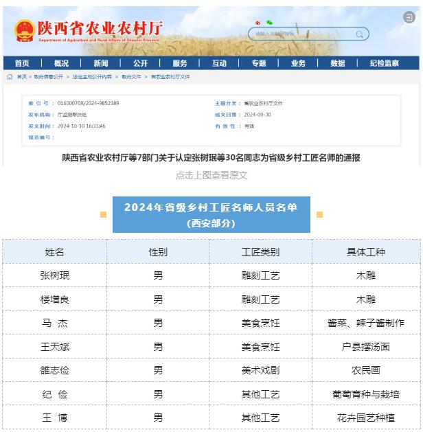 陕西省农业农村厅等7部门发布通报