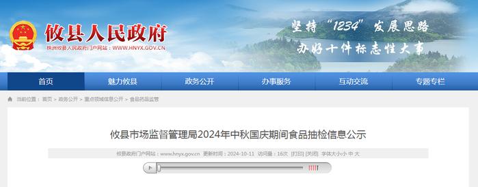 湖南省攸县市场监督管理局2024年中秋国庆期间食品抽检信息公示