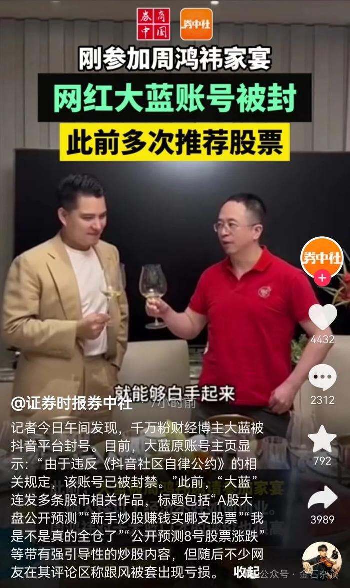 “随便指一只就能拉涨停”！千万粉丝财经博主“大蓝”被永久封号...