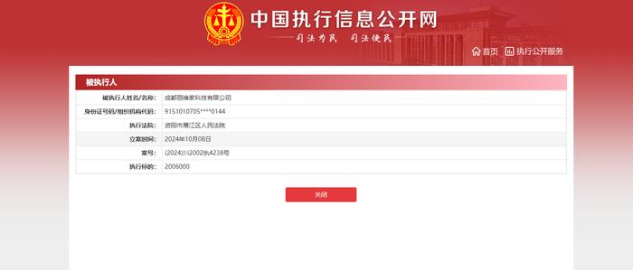 丽维家再成被执行人，创始人周宇翔曾称靠韧劲儿打动雷军投资