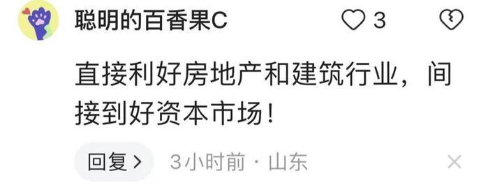 热闻|财政部重磅发布如何影响股市楼市？专家和机构称“超预期”，网友期盼下周股市上涨