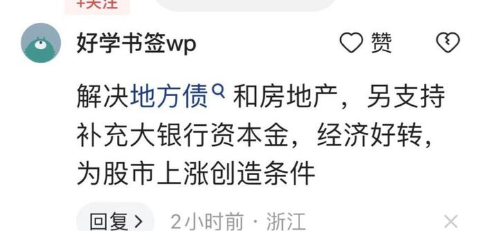 热闻|财政部重磅发布如何影响股市楼市？专家和机构称“超预期”，网友期盼下周股市上涨