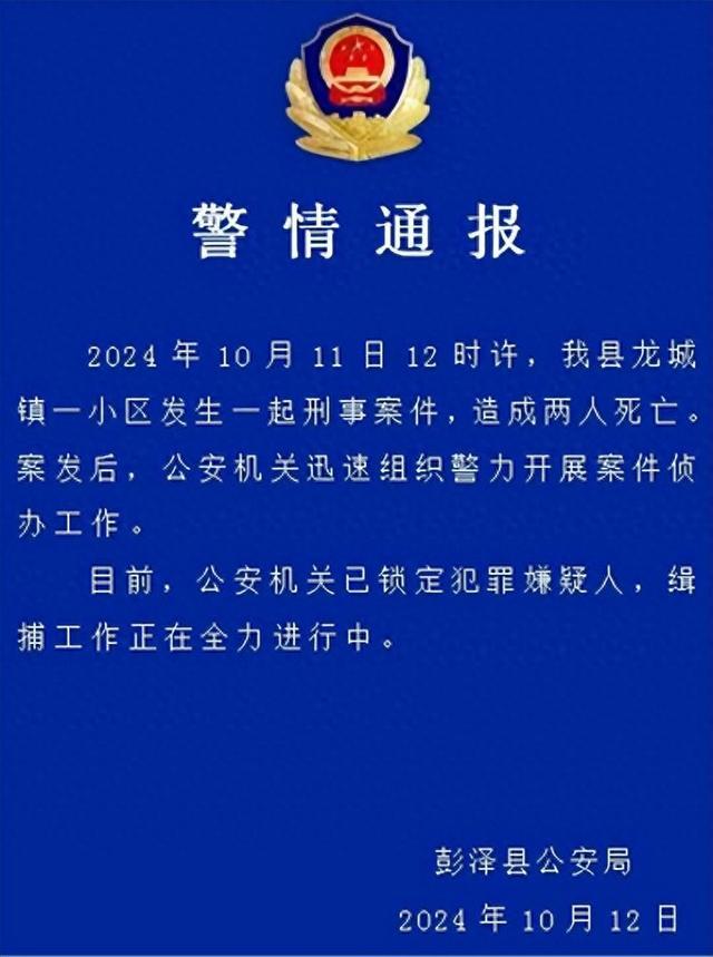 江西彭泽县警方通报：一小区发生一起刑事案件造成两人死亡，正全力缉捕犯罪嫌疑人