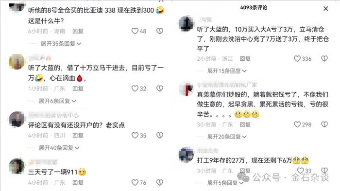 “随便指一只就能拉涨停”！千万粉丝财经博主“大蓝”被永久封号...