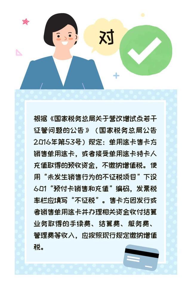 Yes or No？预付卡涉税知识点快来了解一下吧