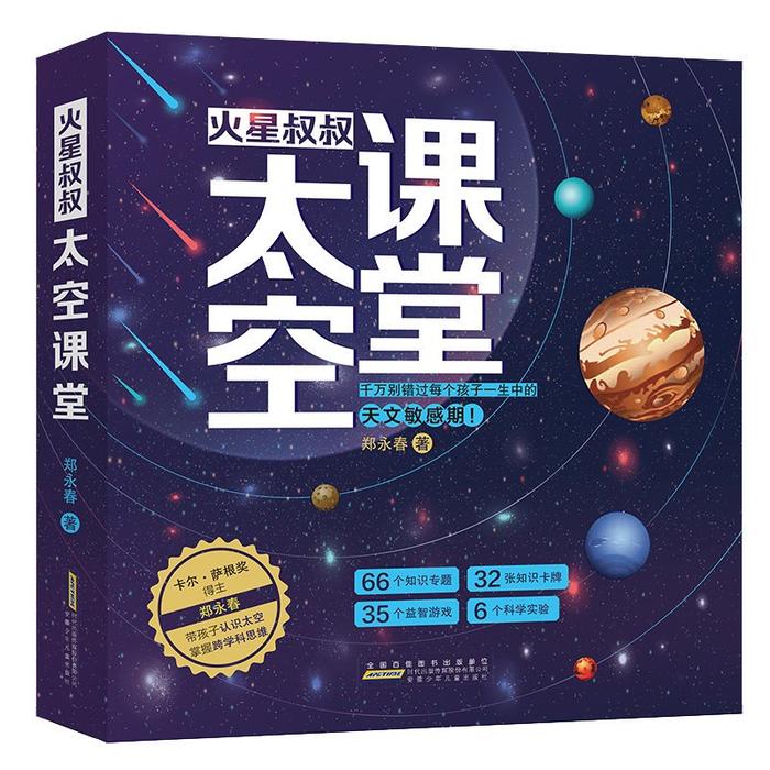 准备好了吗？和“火星叔叔”一起遨游太空丨聚焦2024天府书展