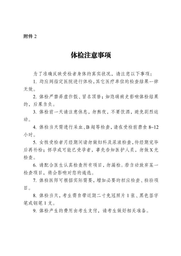 关于公布 2024 年度公开遴选公务员面试总成绩、进入体检人员名单等有关事宜的通知