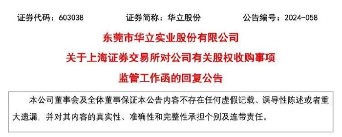 对赌协议压身，华立股份转型或遇阻？