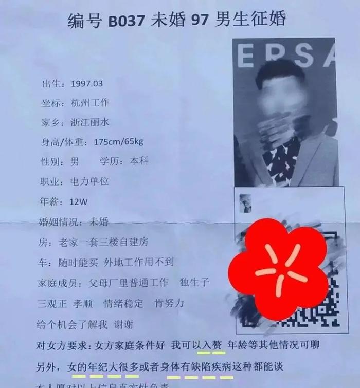 去过杭州相亲角，才知道什么是人类顶配