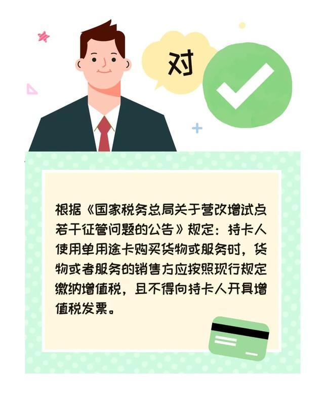 Yes or No？预付卡涉税知识点快来了解一下吧