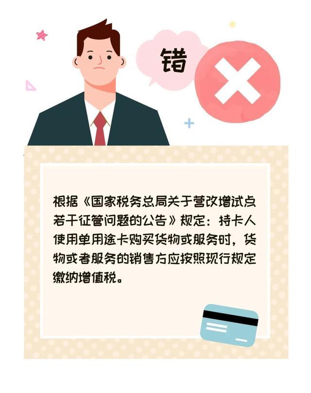 Yes or No？预付卡涉税知识点快来了解一下吧