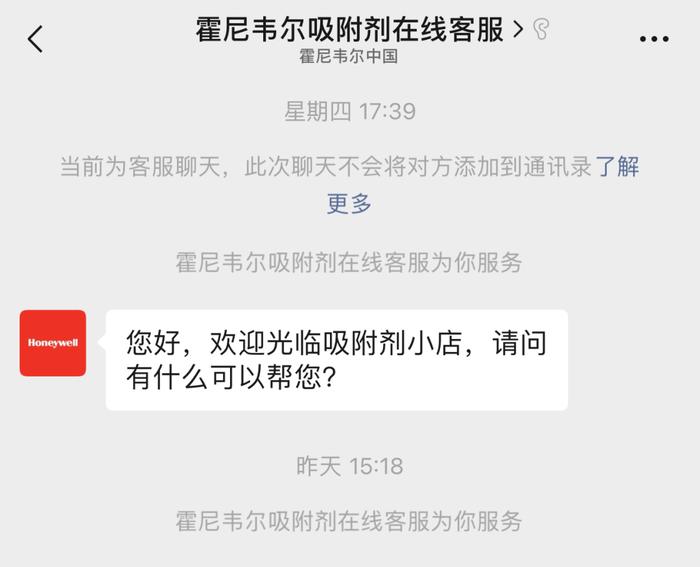 霍尼韦尔UOP吸附剂商城小程序正式上线啦！