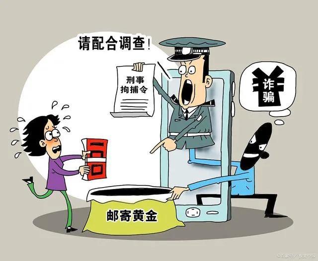 上海反诈中心提示：警惕“邮寄黄金”新型诈骗！已有人中招！