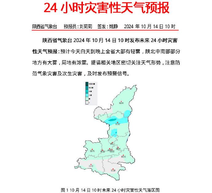 今天陕西省大部有轻雾 局地有浓雾