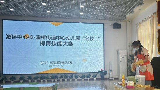 灞桥中心校联合灞桥街道中心幼儿园“名校+”开展保育技能大赛