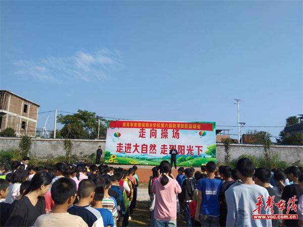 审章塘学校举行第六届秋季田径运动会