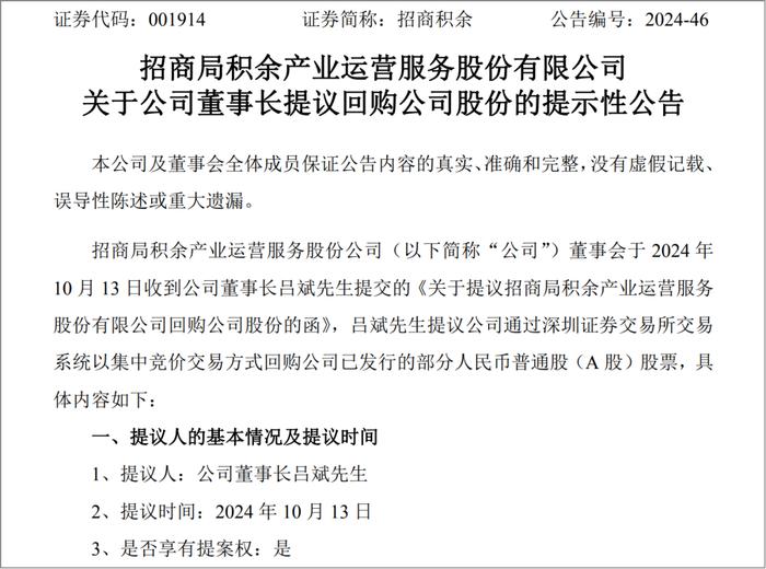 破天荒，百亿央企物管打算回购股票