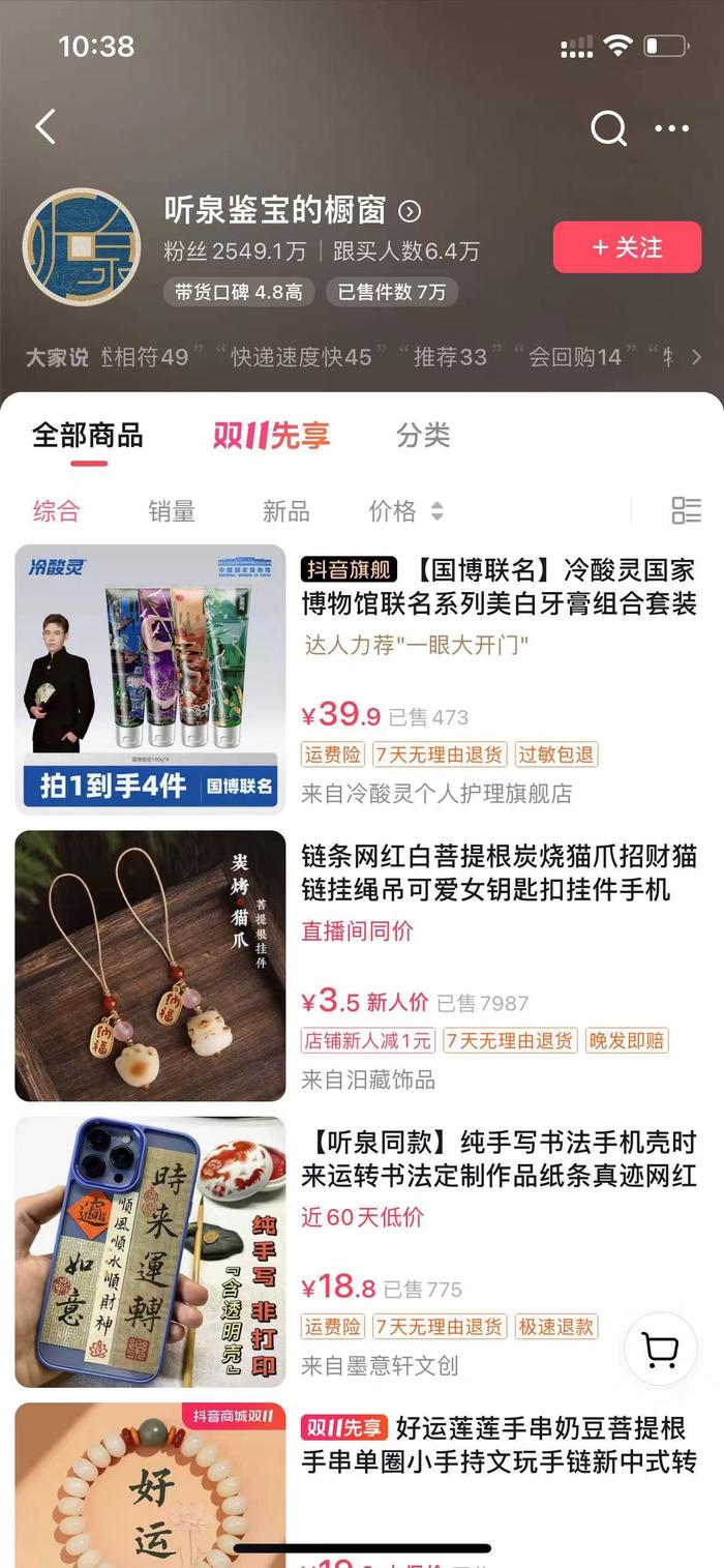 热搜！“听泉鉴宝”回应“北大学历造假”：信息是账号注册之初填写，从未伪造北京大学证书