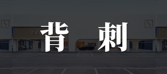 极氪汽车困局：营销频繁车、产品力不足