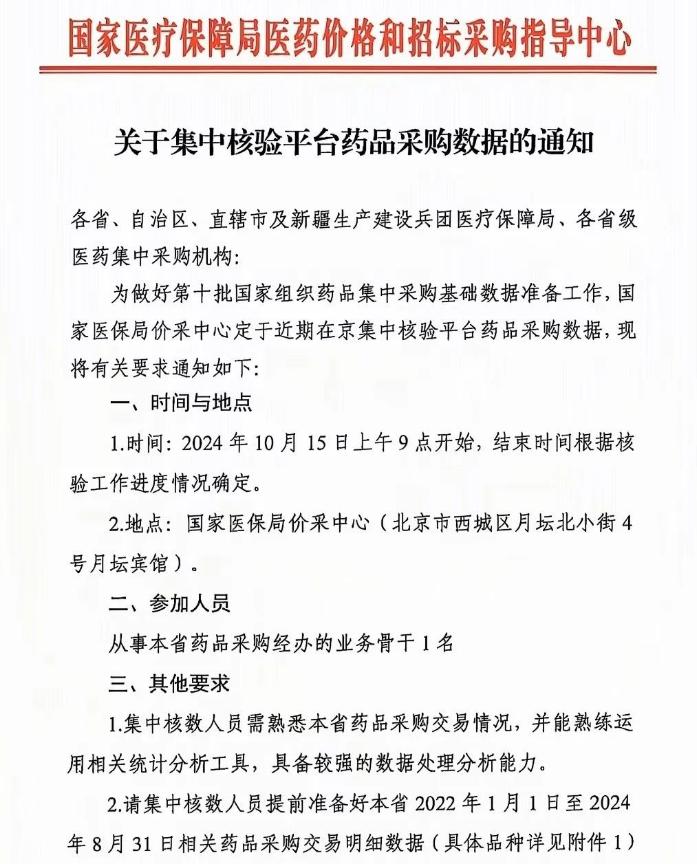 终于来了？第十批国家集采最新消息传出，这 3 点值得关注