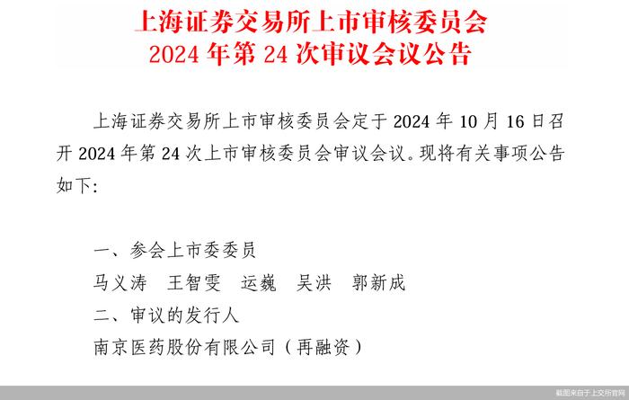 可转债明日上会！资产负债率居高不下，南京医药募资“解渴”路能否通行