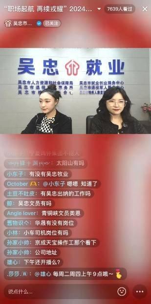 宁夏吴忠：“直播带岗”为退役军人就业架起“云桥梁”