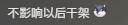 “最纯真的爱”！1岁弟弟守在家门口接3岁姐姐放学