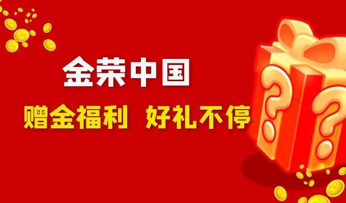 客户至上，服务先行，金荣中国携手黄金投资者共创财富未来