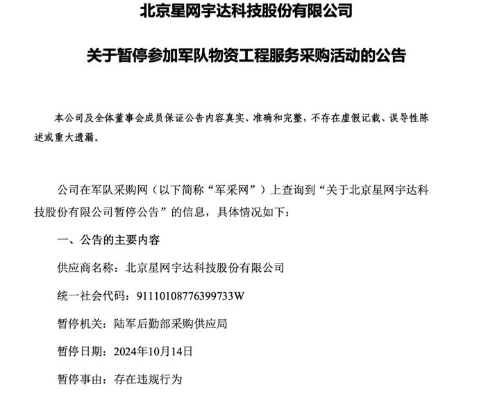 4.5万股民遭遇利空！这家公司被暂停采购资格，已是今年第二次