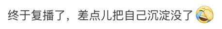 热闻｜“电子榨菜”回归！“听泉鉴宝”复播，称“以后再也不敢休息了”