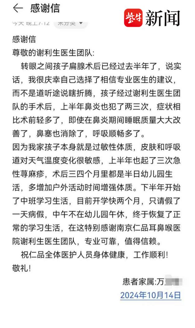 医者仁心，点亮儿童康复之光！南京仁品耳鼻喉专科医院收到患者深情感谢信