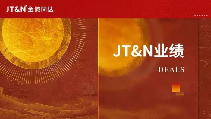 JT&N业绩｜金诚同达助力山东黄金完成首单三山岛金矿数据资产入表项目