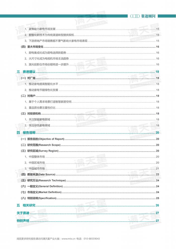 年报｜2023-2024年中国家电市场研究年度报告