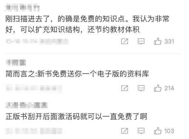 V观话题丨法学教材中有46个付费二维码？出版社：初衷是为防盗版，你怎么看？