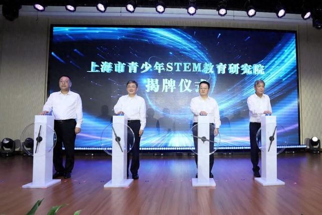 事关青少年STEM教育，上海成立研究院，落户这个区→