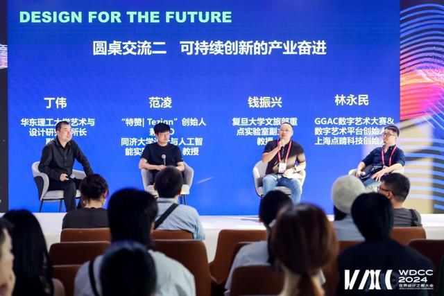 开启“AI+设计”新未来，华理举办2024世界设计之都大会“设计未来：智能设计驱动可持续创新”论坛