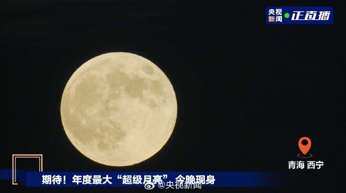 今年最大超级月亮登场 🌝你和谁一起赏月？