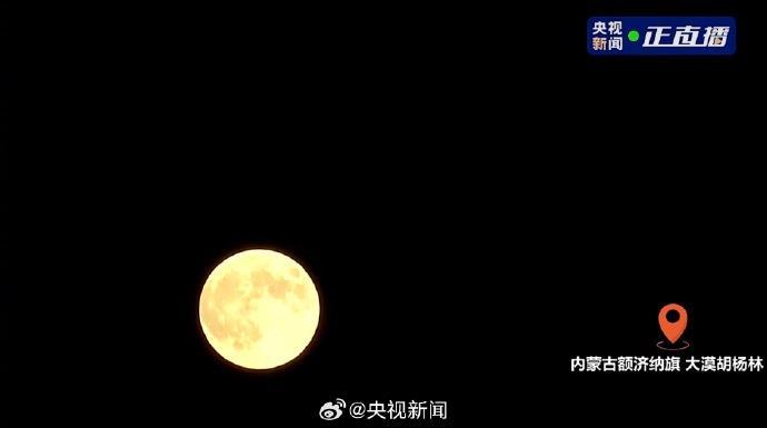 今年最大超级月亮登场 🌝你和谁一起赏月？