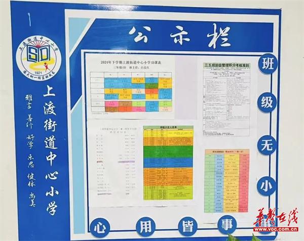 上渡街道中心小学举办“温馨办公室、温馨教室”评比活动