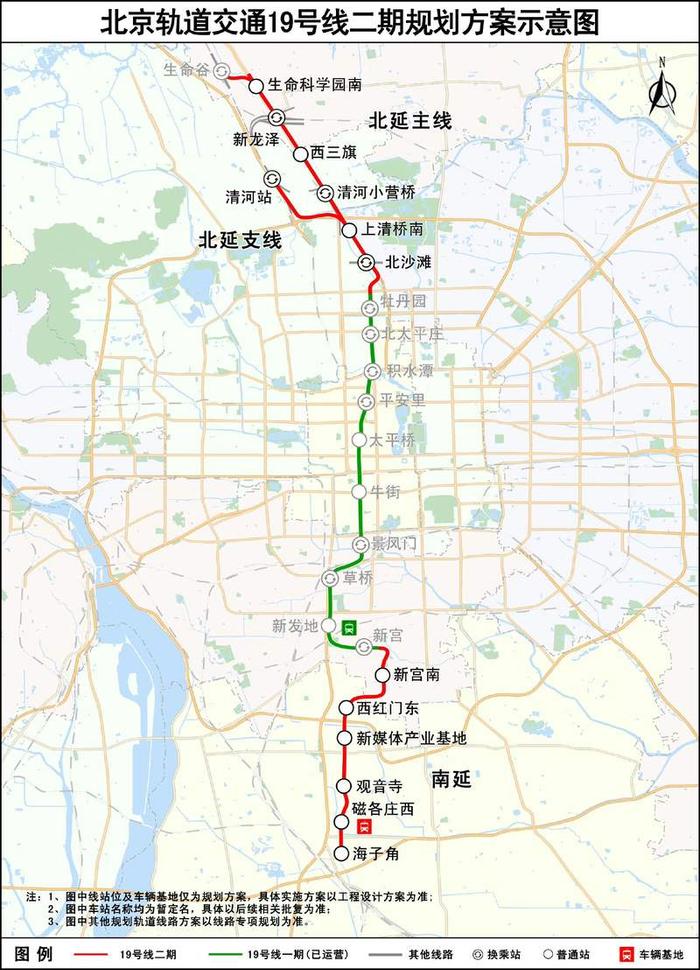 北京地铁19号线二期北延段启动环评：分主线、支线，设7座车站