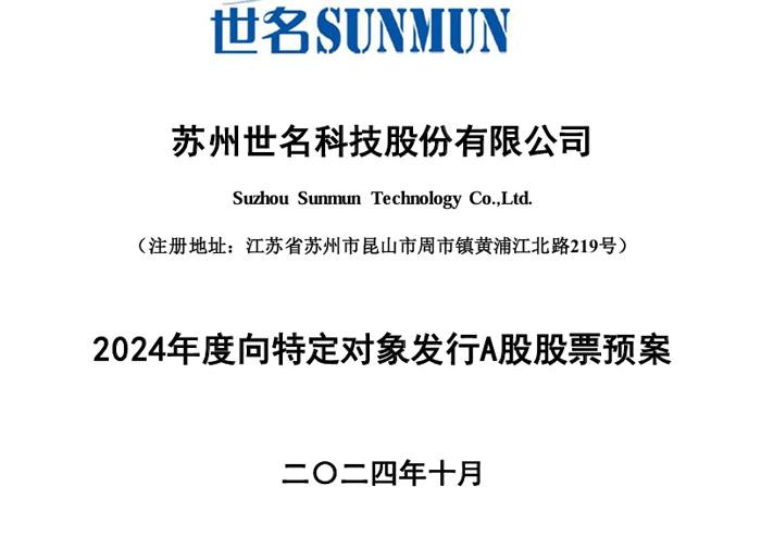 总投资2.6亿元，世名科技拟募资建LCD显示光刻胶专用纳米颜料分散液项目