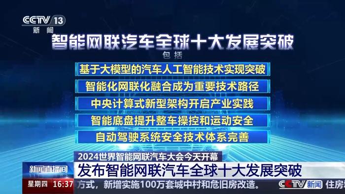 工信部部长金壮龙：我国智能网联汽车产业发展取得显著成效，高级自动驾驶技术有望实现新的重大突破