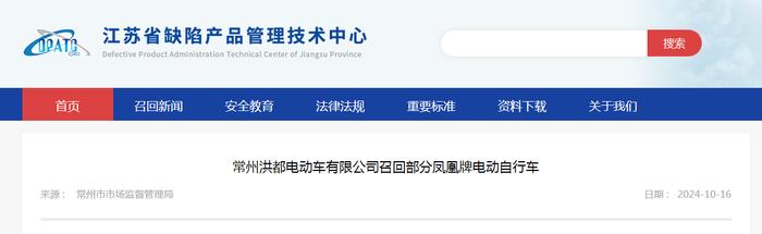 常州洪都电动车有限公司召回部分凤凰牌电动自行车