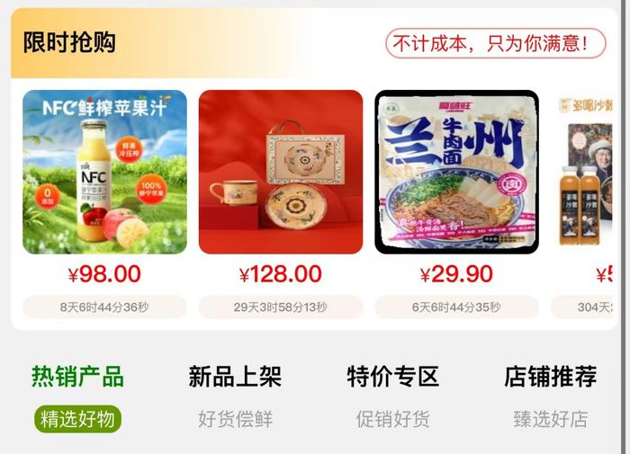 焕新启航 每日臻品小程序商城 升级改版再出发