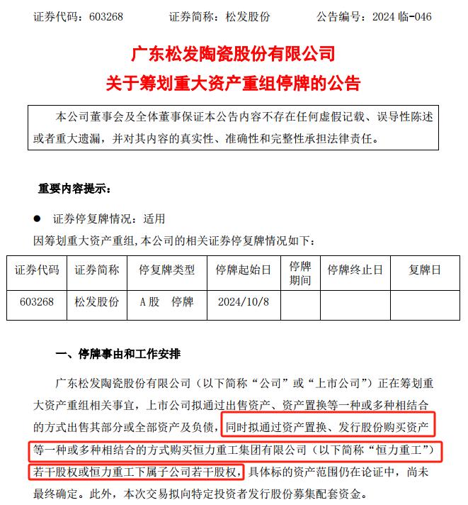 今日复牌！A股“蛇吞象”并购来了 松发股份拟购买恒力重工100%股权