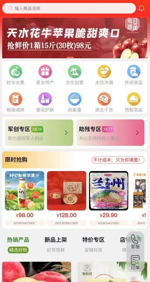 焕新启航 每日臻品小程序商城 升级改版再出发