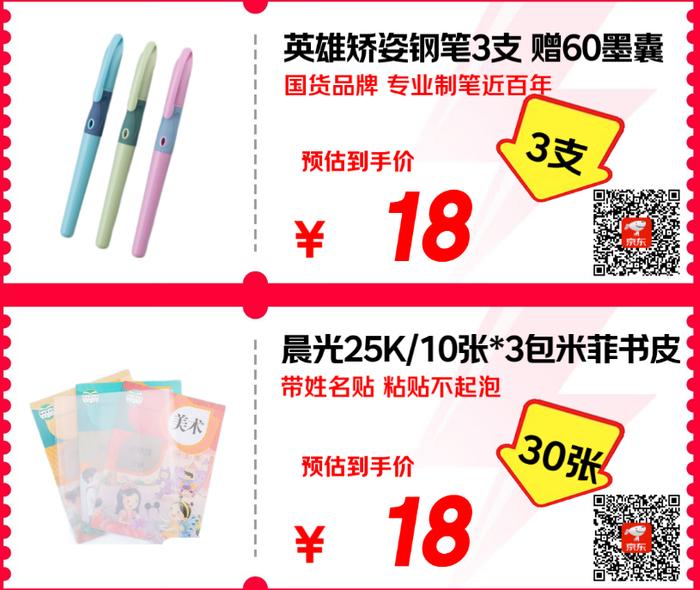 这些18元通通拿下 京东文具11.11请你查收这个省钱清单