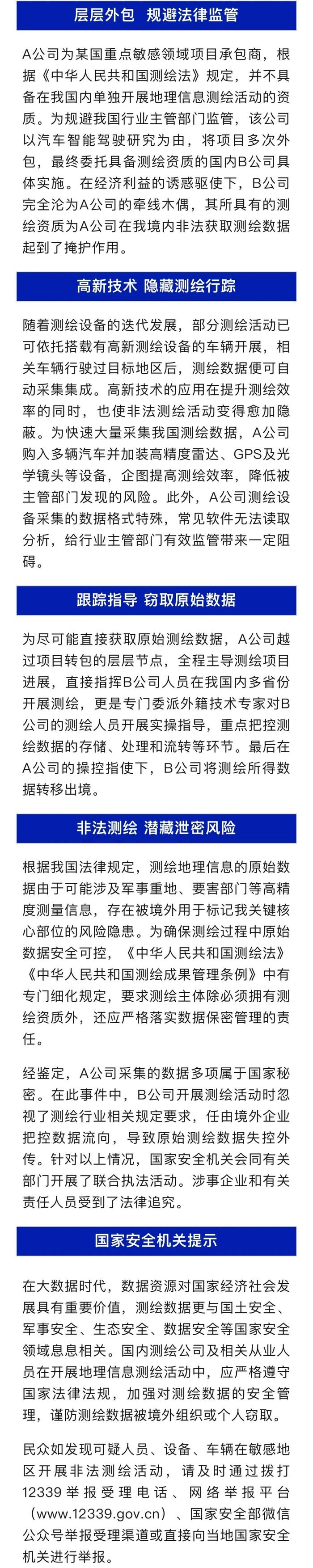 国安部披露！某境外企业开展非法测绘，特斯拉等公司深夜发声，吉利高管：跟极氪无关