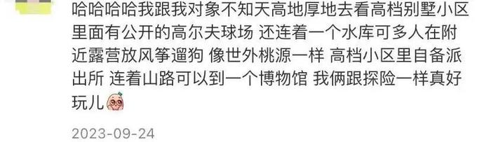 一批“伪中产”年轻人，游富人小区，花大钱买服务，网友：智商税